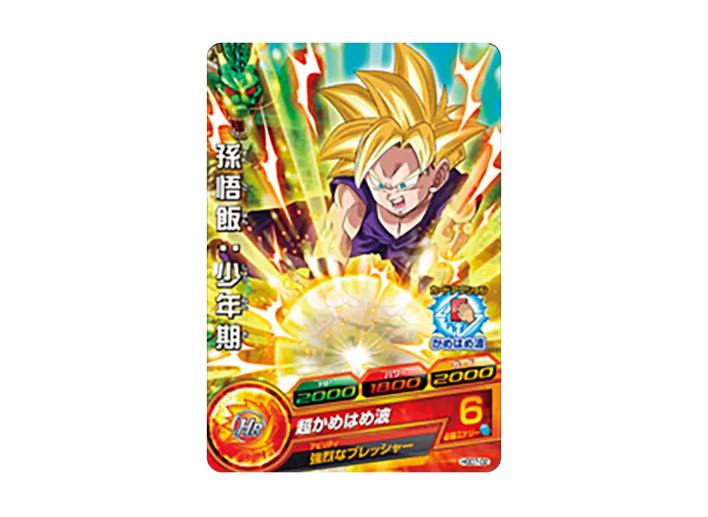 孫悟飯 :少年期 C [HGD7-02](ドラゴンボールヒーローズ「ゴッドミッション 7弾」)