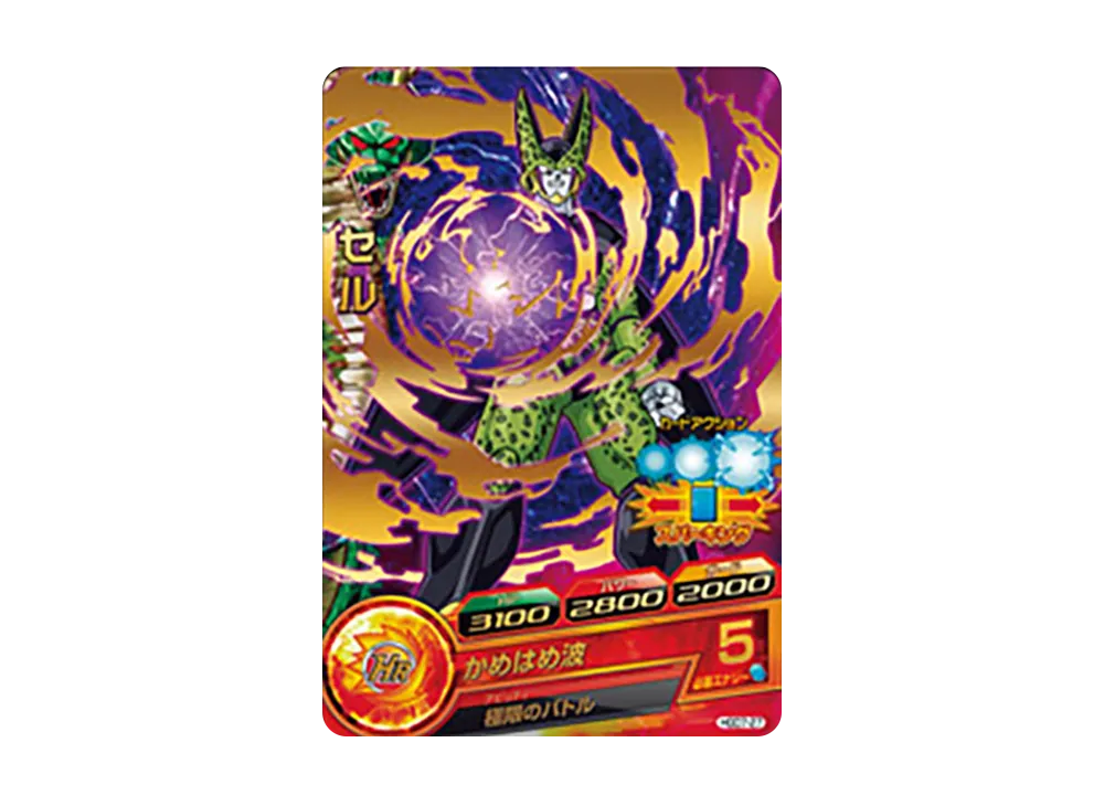 セル R [HGD7-27](ドラゴンボールヒーローズ「ゴッドミッション 7弾」)
