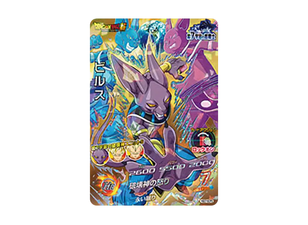 ビルス CP [HGD7-SCP3](ドラゴンボールヒーローズ「ゴッドミッション 7弾」)