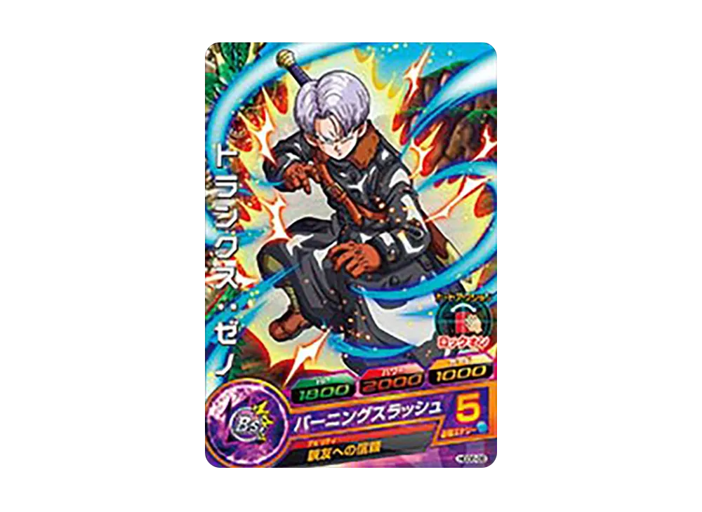 トランクス :ゼノ C [HGD8-09](ドラゴンボールヒーローズ「ゴッドミッション 8弾」)