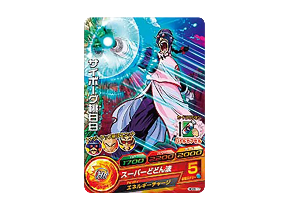 サイボーグ桃白白 C [HGD8-17](ドラゴンボールヒーローズ「ゴッドミッション 8弾」)
