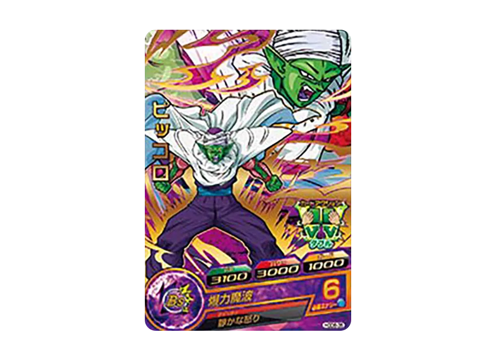 ピッコロ R [HGD8-35](ドラゴンボールヒーローズ「ゴッドミッション 8弾」)