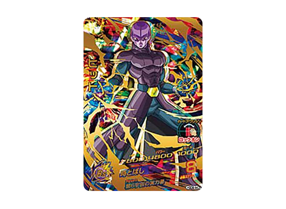 ヒット UR [HGD8-44](ドラゴンボールヒーローズ「ゴッドミッション 8弾」)