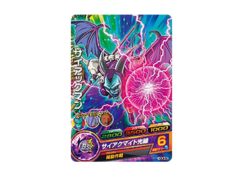 サイアックマン C [HGD8-56](ドラゴンボールヒーローズ「ゴッドミッション 8弾」)