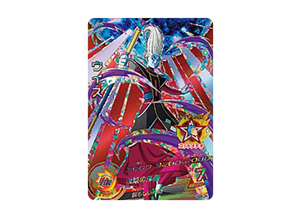 ウイス CP [HGD8-CP4](ドラゴンボールヒーローズ「ゴッドミッション 8弾」)