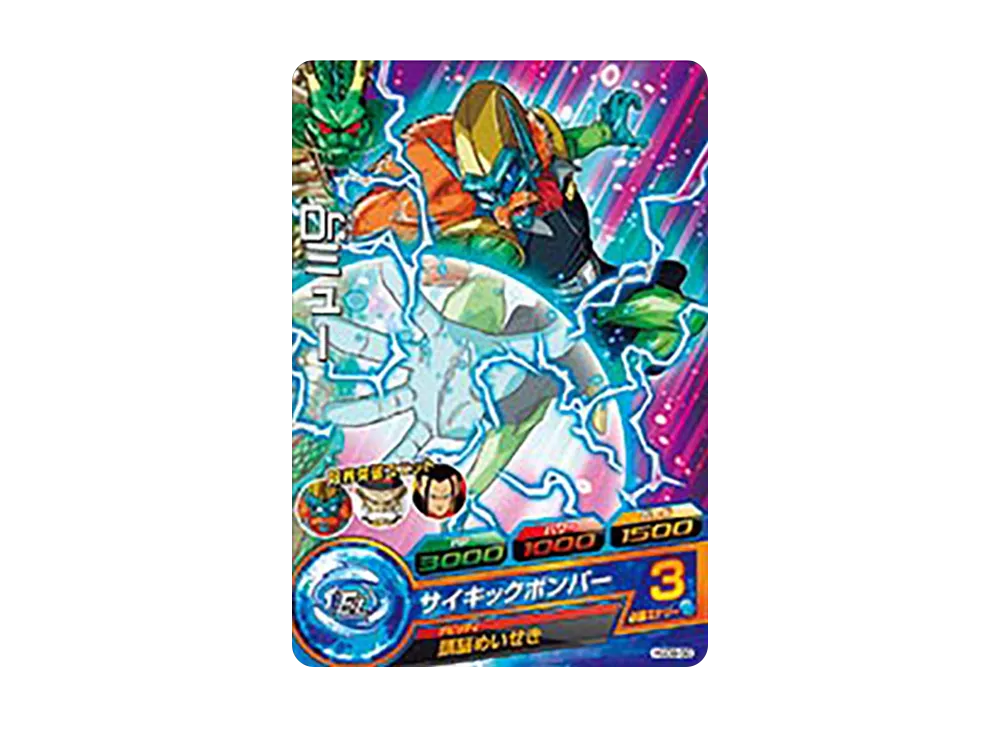 Dr.ミュー C [HGD9-50](ドラゴンボールヒーローズ「ゴッドミッション 9弾」)