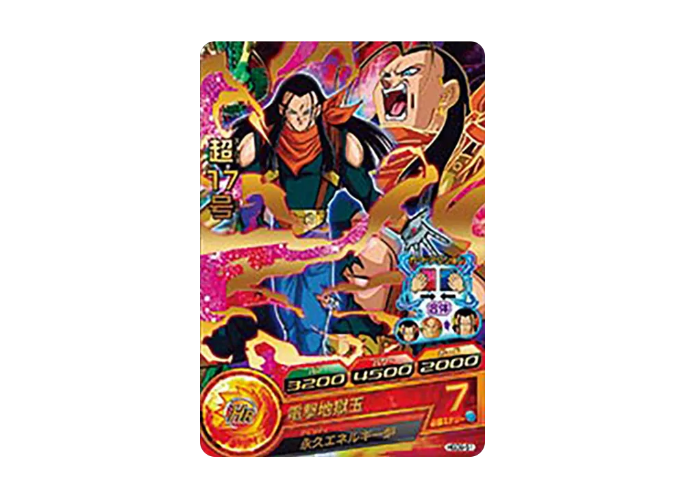 超17号 R [HGD9-51](ドラゴンボールヒーローズ「ゴッドミッション 9弾」)