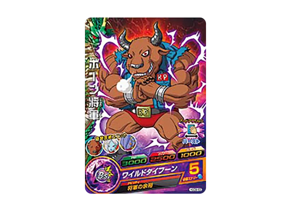 ボーン将軍 C [HGD9-63](ドラゴンボールヒーローズ「ゴッドミッション 9弾」)