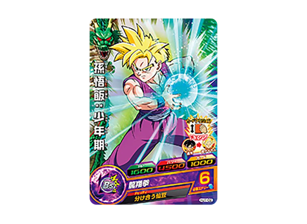 孫悟飯 :少年期 C [HJ1-02](ドラゴンボールヒーローズ「邪悪龍ミッション 1弾」)