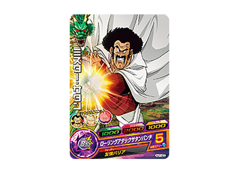 ミスター・サタン C [HJ1-23](ドラゴンボールヒーローズ「邪悪龍ミッション 1弾」)