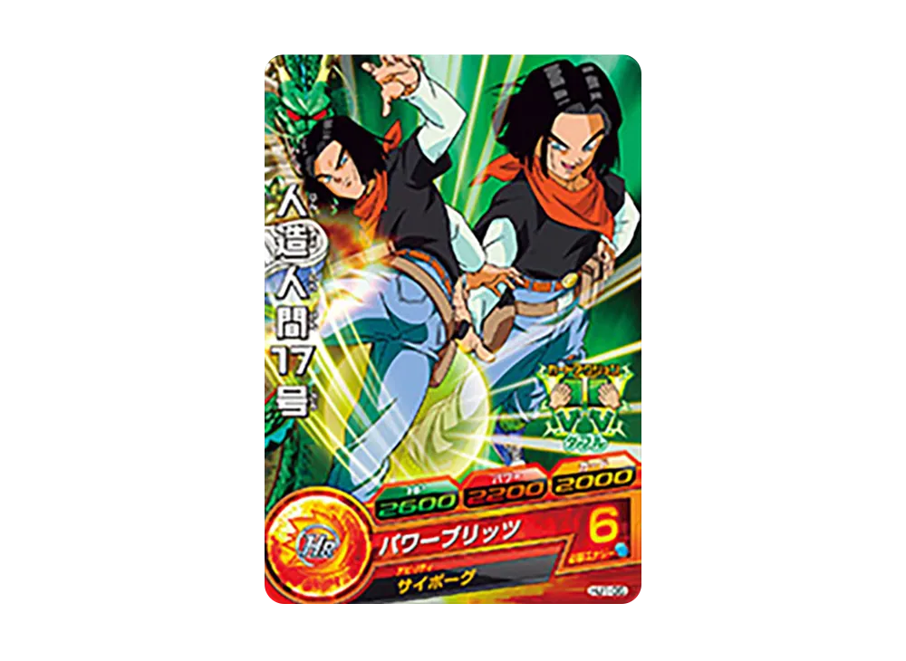 人造人間17号 C [HJ1-35](ドラゴンボールヒーローズ「邪悪龍ミッション 1弾」)