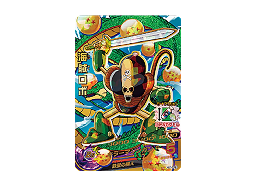 海賊ロボ CP [HJ1-CP8](ドラゴンボールヒーローズ「邪悪龍ミッション 1弾」)