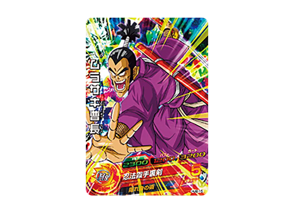 ムラサキ曹長 SR [HJ2-15](ドラゴンボールヒーローズ「邪悪龍ミッション 2弾」)
