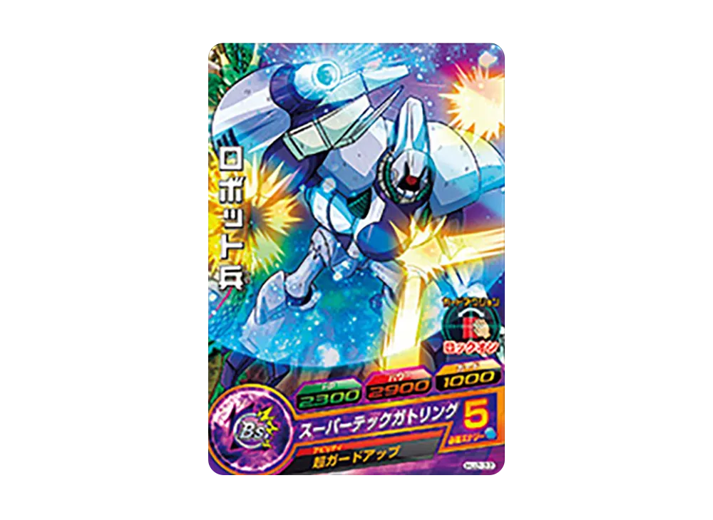 ロボット兵 C [HJ2-37](ドラゴンボールヒーローズ「邪悪龍ミッション 2弾」)