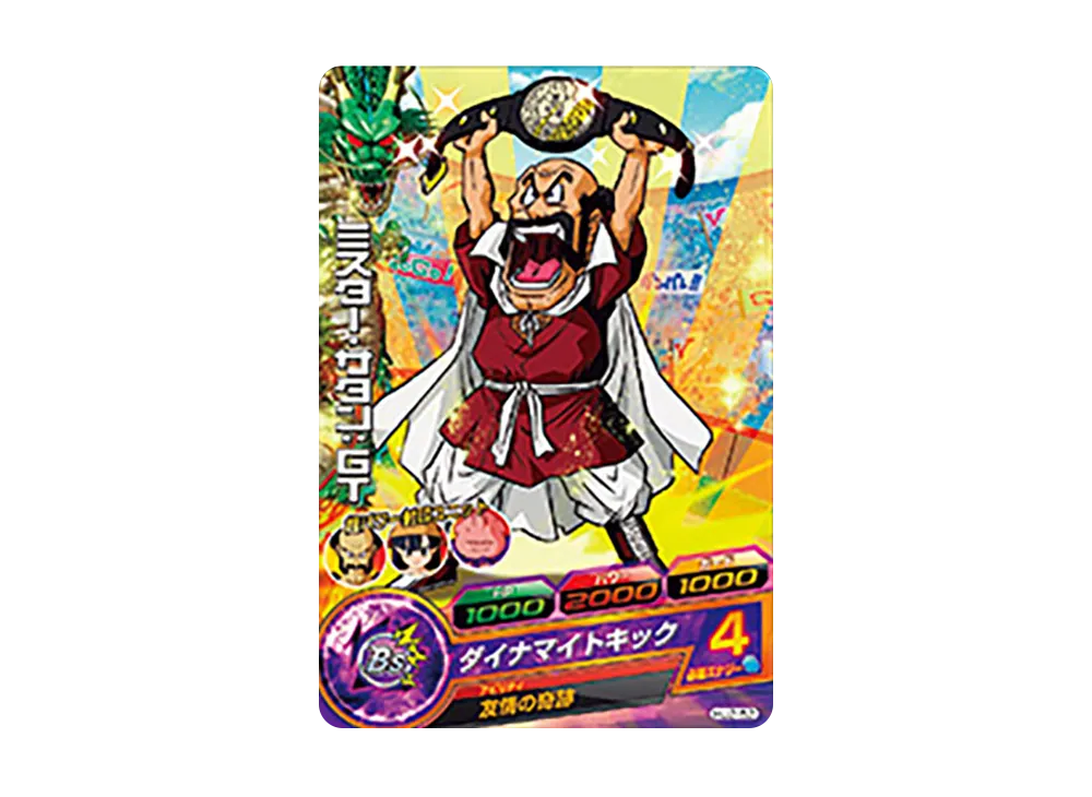 ミスター・サタン :GT C [HJ2-52](ドラゴンボールヒーローズ「邪悪龍ミッション 2弾」)