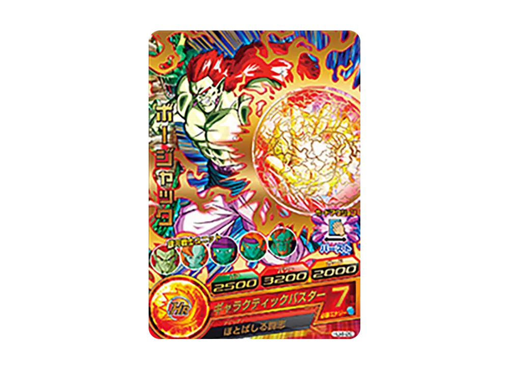 ボージャック R [HJ4-26](ドラゴンボールヒーローズ「邪悪龍ミッション 4弾」)