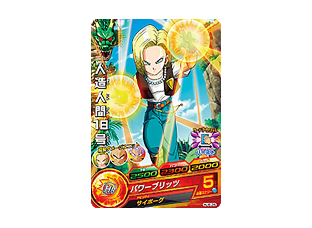 人造人間18号 C [HJ6-25](ドラゴンボールヒーローズ「邪悪龍ミッション 6弾」)