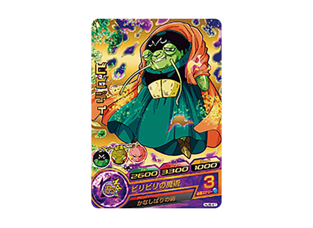 ビビディ R [HJ6-41](ドラゴンボールヒーローズ「邪悪龍ミッション 6弾」)