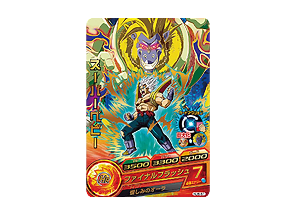 スーパーベビー R [HJ6-61](ドラゴンボールヒーローズ「邪悪龍ミッション 6弾」)