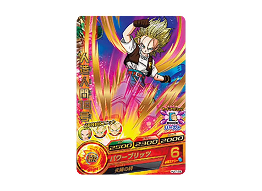 人造人間18号 R [HJ7-29](ドラゴンボールヒーローズ「邪悪龍ミッション 7弾」)