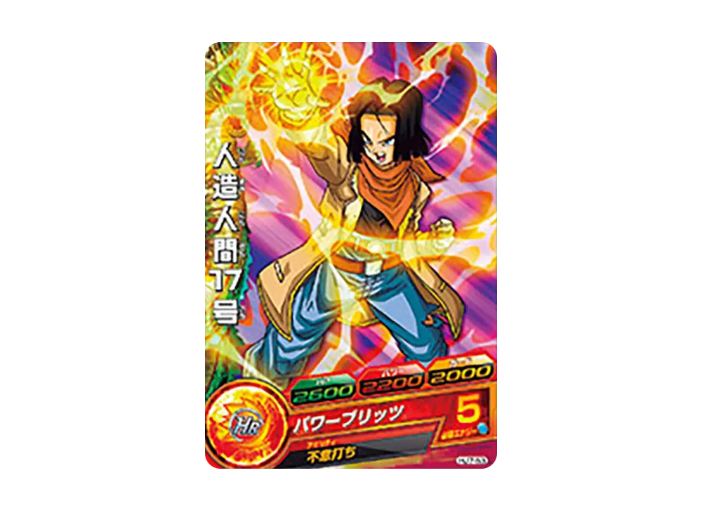 人造人間17号 C [HJ7-53](ドラゴンボールヒーローズ「邪悪龍ミッション