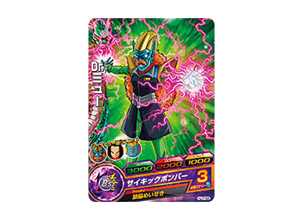Dr.ミュー C [HJ7-56](ドラゴンボールヒーローズ「邪悪龍ミッション 7弾」)