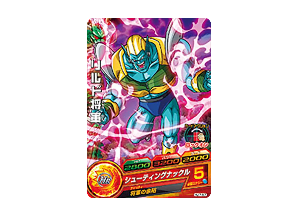 リルド将軍 C [HJ7-57](ドラゴンボールヒーローズ「邪悪龍ミッション 7弾」)
