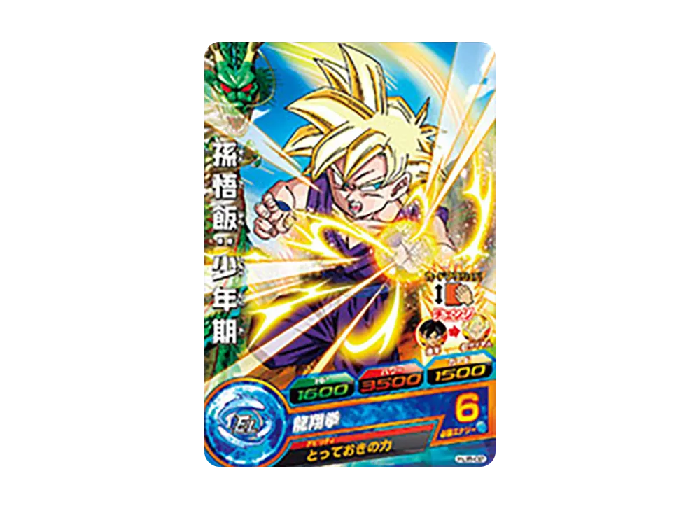 孫悟飯 :少年期 C [HJ8-02](ドラゴンボールヒーローズ「邪悪龍ミッション 8弾」)