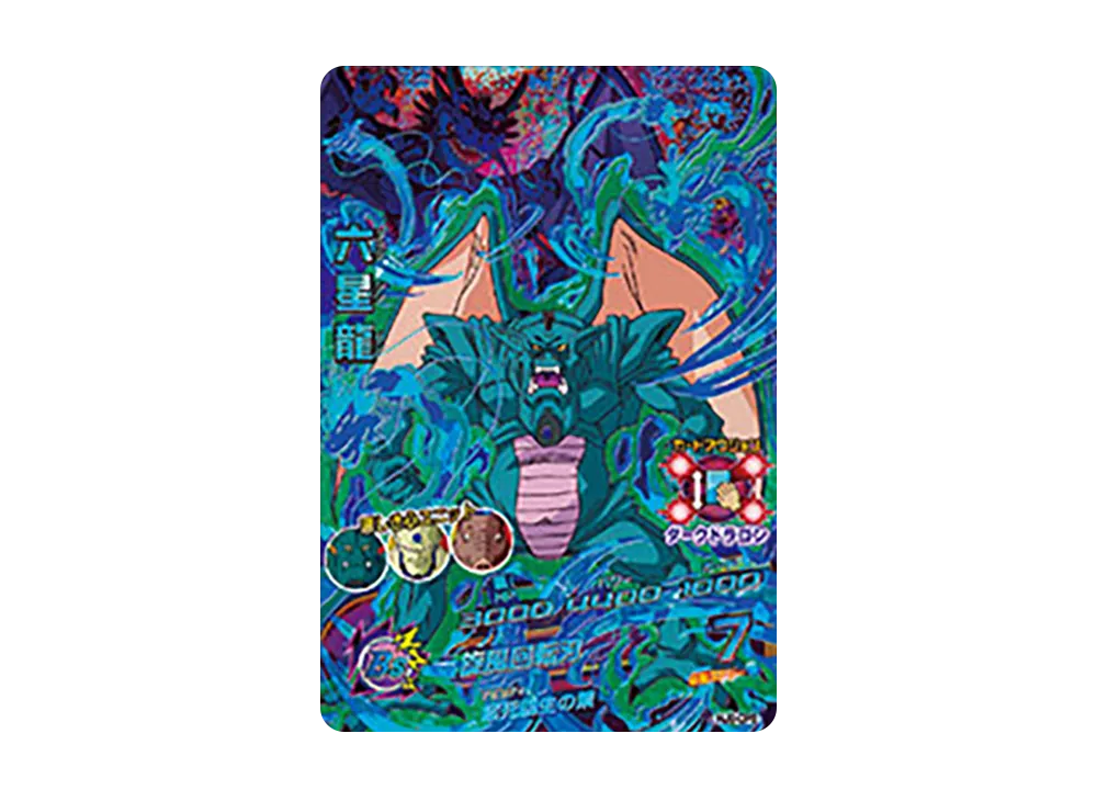 六星龍 CP [HJ8-CP6](ドラゴンボールヒーローズ「邪悪龍ミッション 8弾」)