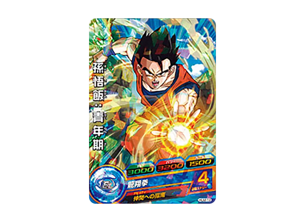 孫悟飯 :青年期 - [HUM-12](ドラゴンボールヒーローズ「アルティメットブースターパック」)
