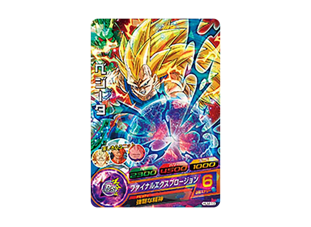 ベジータ - [HUM-13](ドラゴンボールヒーローズ「アルティメットブースターパック」)