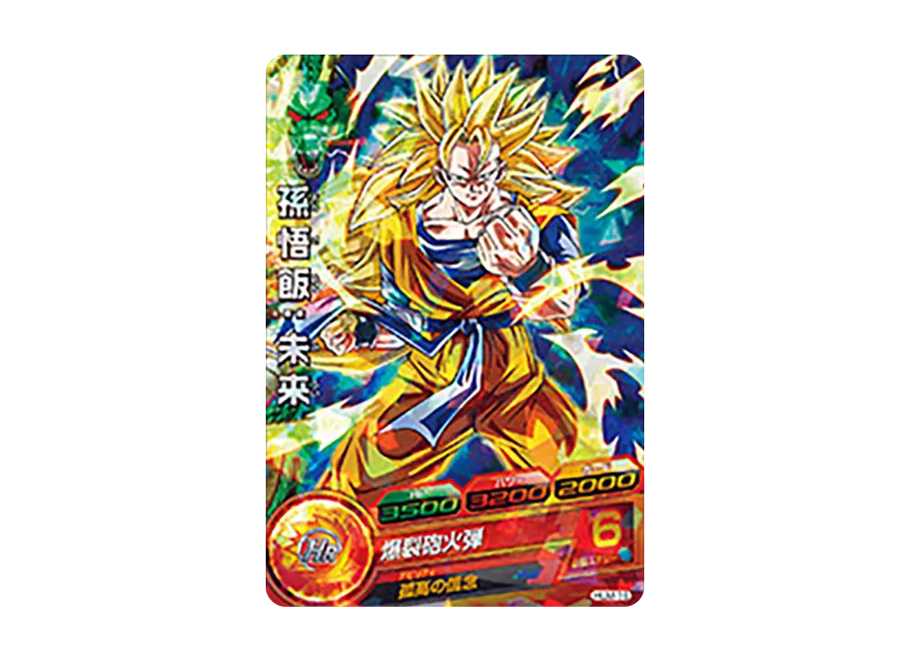 孫悟飯 :未来 - [HUM-16](ドラゴンボールヒーローズ「アルティメットブースターパック」)