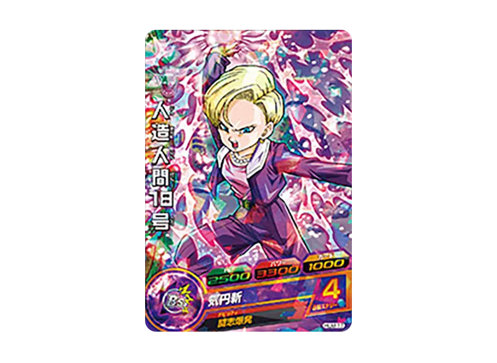 人造人間18号 - [HUM-17](ドラゴンボールヒーローズ「アルティメットブースターパック」)