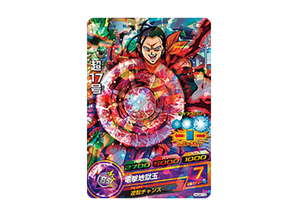 超17号 - [HUM-18](ドラゴンボールヒーローズ「アルティメットブースターパック」)