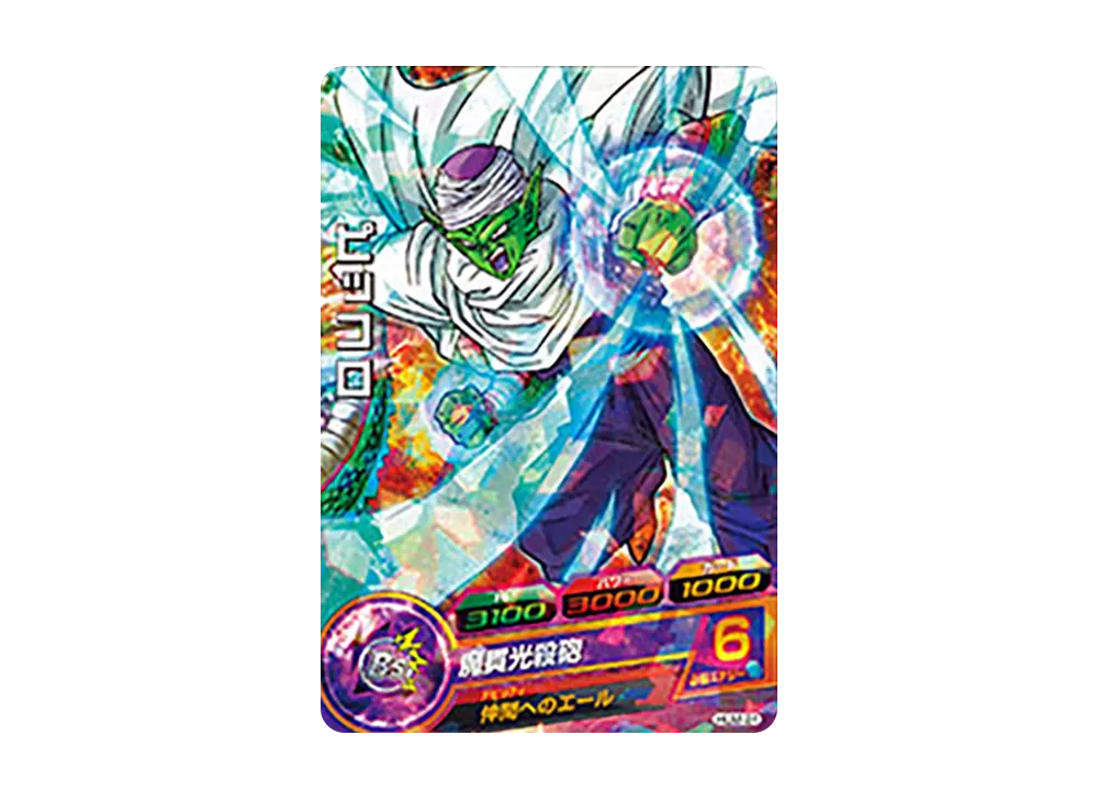 ピッコロ - [HUM-24](ドラゴンボールヒーローズ「アルティメットブースターパック」)