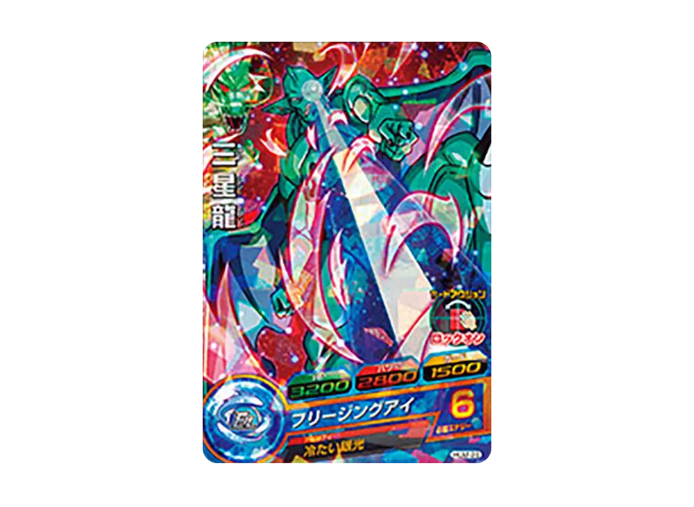 三星龍 - [HUM-28](ドラゴンボールヒーローズ「アルティメットブースターパック」)