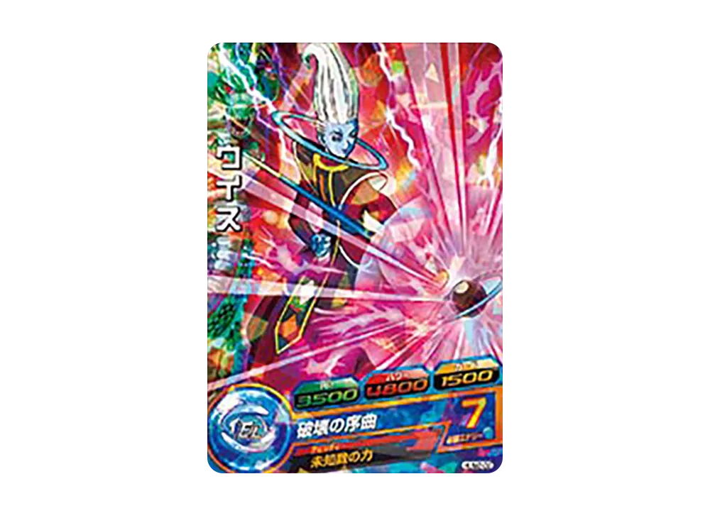 ウイス - [HUM2-02](ドラゴンボールヒーローズ「アルティメットブースターゴッドパック」)