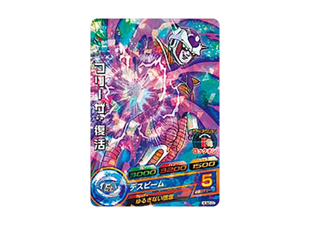 フリーザ :復活 - [HUM2-03](ドラゴンボールヒーローズ「アルティメットブースターゴッドパック」)
