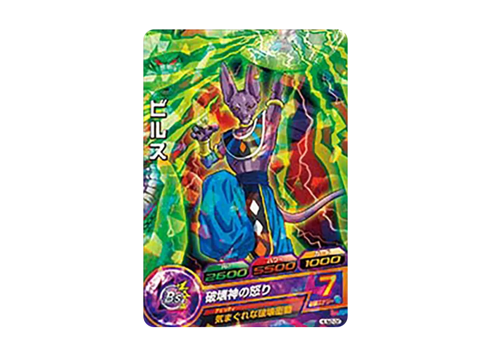 ビルス - [HUM2-08](ドラゴンボールヒーローズ「アルティメットブースターゴッドパック」)