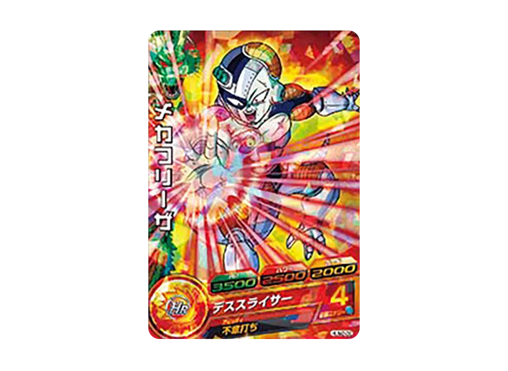 メカフリーザ - [HUM2-09](ドラゴンボールヒーローズ「アルティメットブースターゴッドパック」)