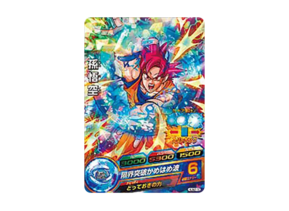 孫悟空 - [HUM2-10](ドラゴンボールヒーローズ「アルティメットブースターゴッドパック」)