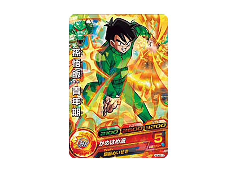 孫悟飯 :青年期 - [HUM2-11](ドラゴンボールヒーローズ「アルティメットブースターゴッドパック」)