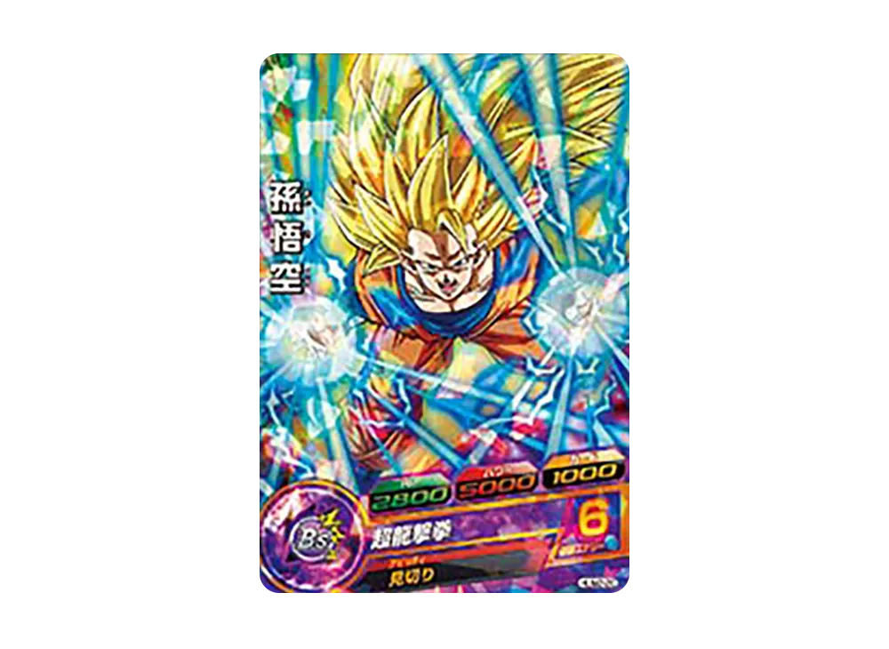 孫悟空 - [HUM2-20](ドラゴンボールヒーローズ「アルティメットブースターゴッドパック」)
