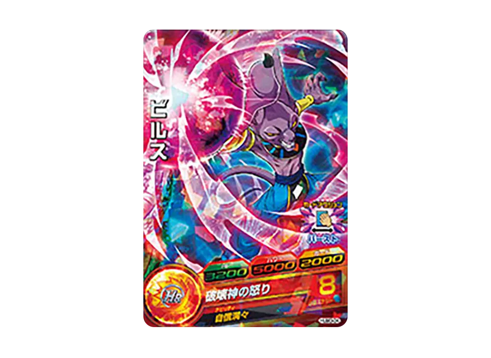 ビルス - [HUM3-04](ドラゴンボールヒーローズ「アルティメットブースターパック超」)