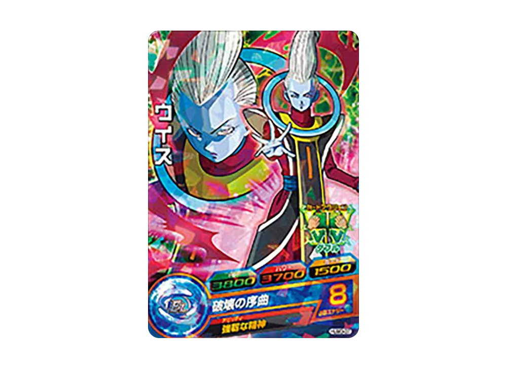ウイス - [HUM3-07](ドラゴンボールヒーローズ「アルティメットブースターパック超」)