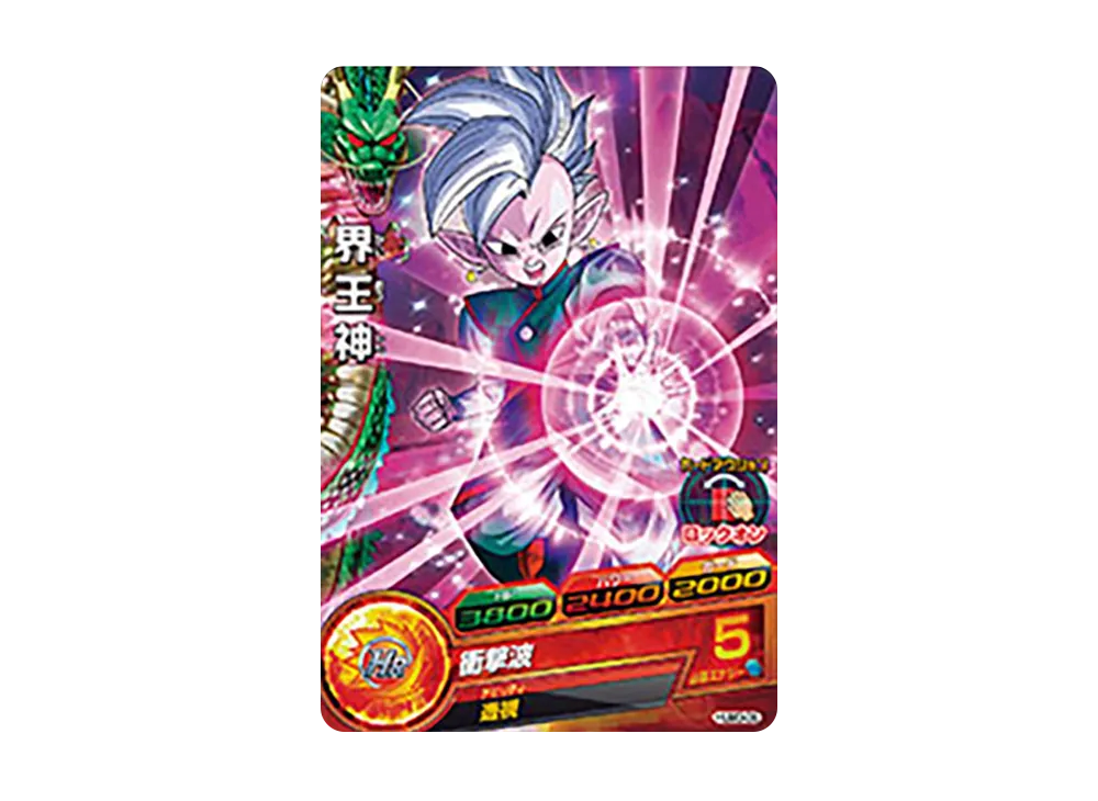 界王神 - [HUM3-08](ドラゴンボールヒーローズ「アルティメットブースターパック超」)