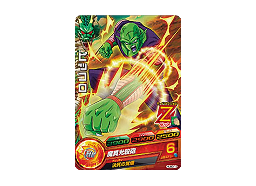 ピッコロ - [HUM3-12](ドラゴンボールヒーローズ「アルティメットブースターパック超」)