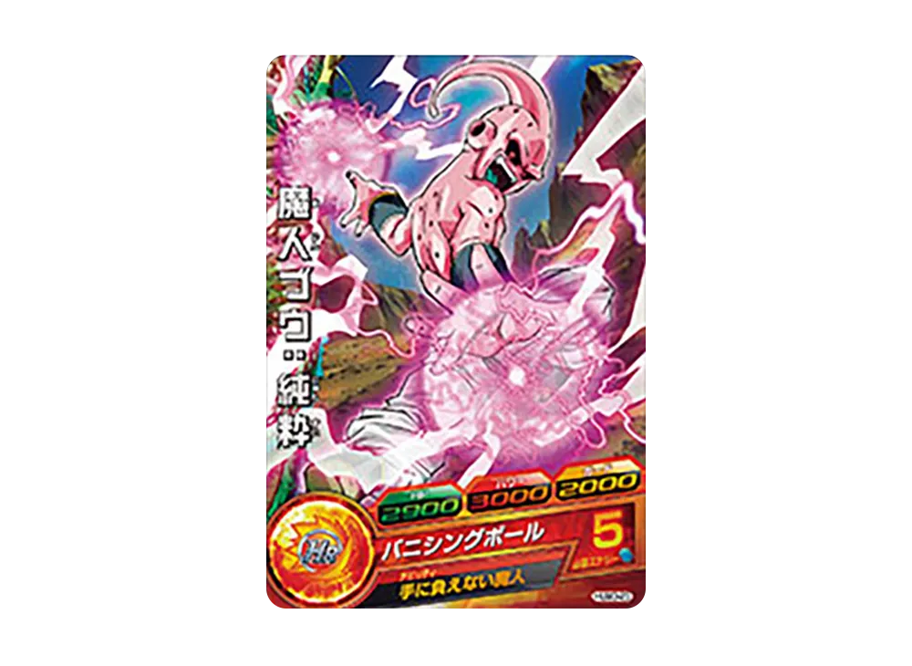 魔人ブウ :純粋 - [HUM3-23](ドラゴンボールヒーローズ「アルティメットブースターパック超」)