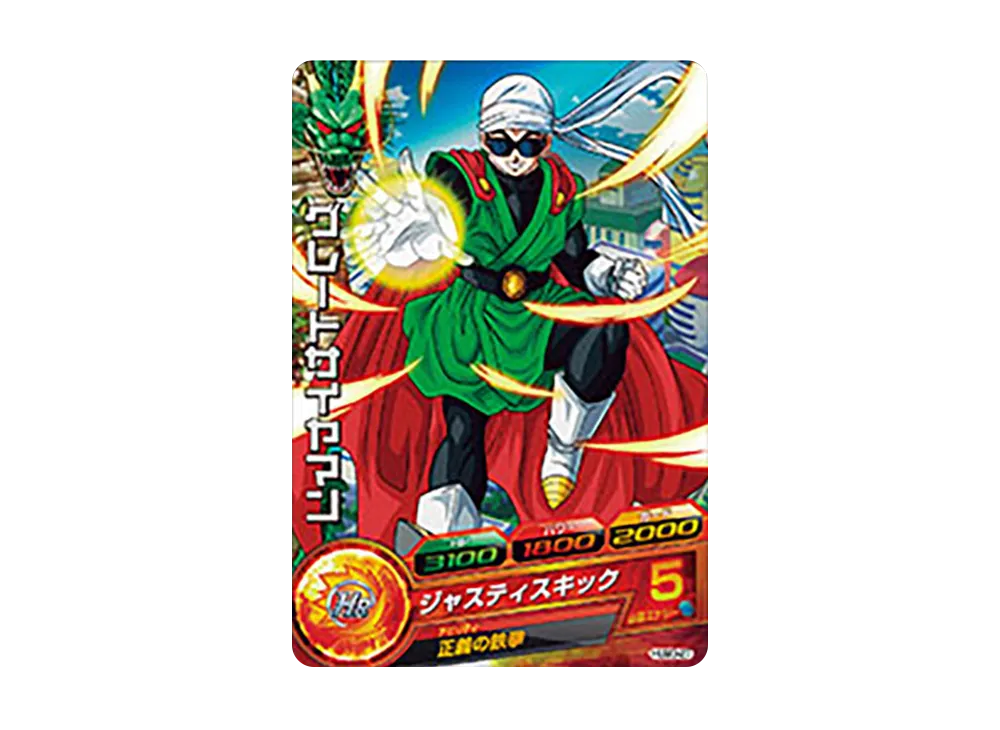 グレートサイヤマン - [HUM3-27](ドラゴンボールヒーローズ「アルティメットブースターパック超」)