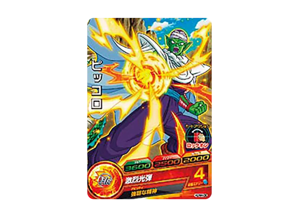ピッコロ - [HUM4-06](ドラゴンボールヒーローズ「アルティメットブースターパック ~選ばれし戦士たち~」)